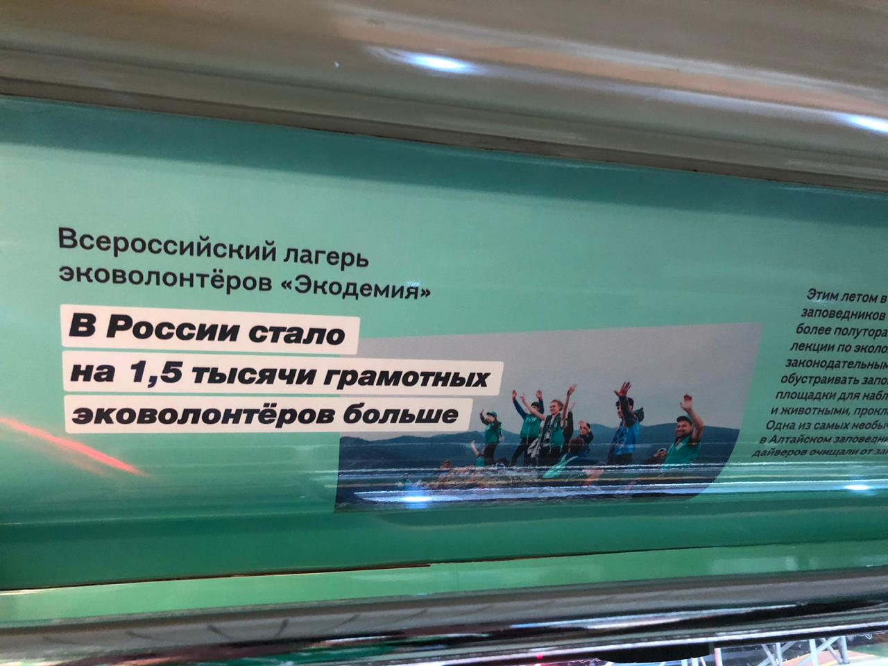 Эковолонтерству посвятили один из вагонов нового тематического поезда метро - фото 1