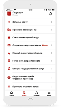 Как получать в Москве городские услуги через мобильное приложение - фото 2