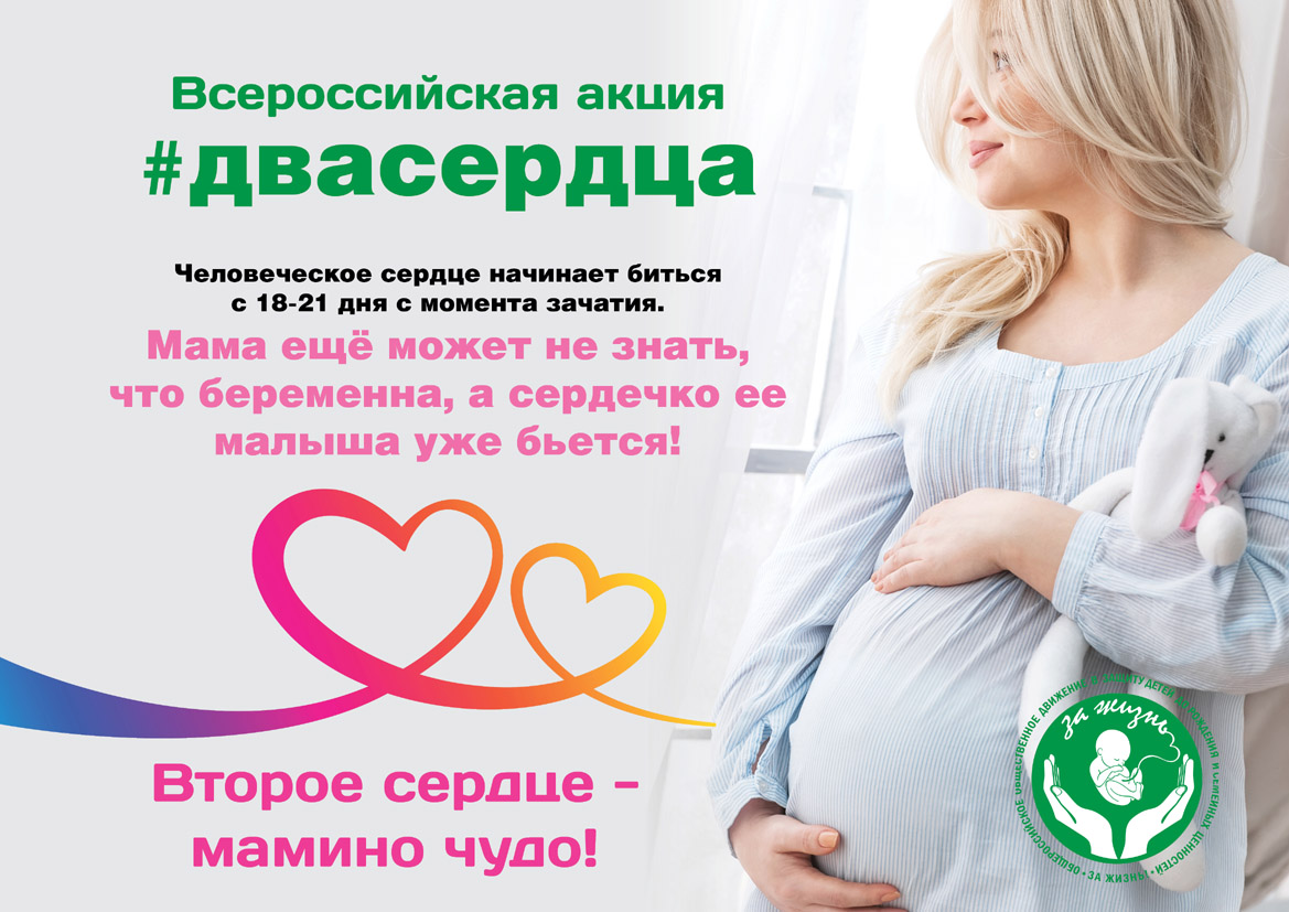 Нужна помощь в проведении акции «Два сердца» в Москве! - фото 1