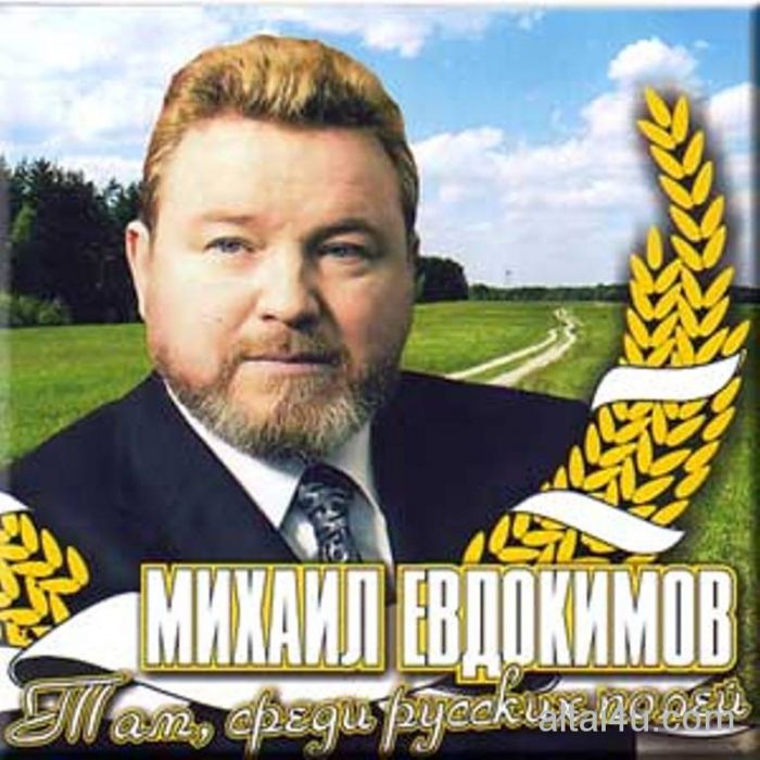 Народный артист и губернатор Михаил Евдокимов - фото 10